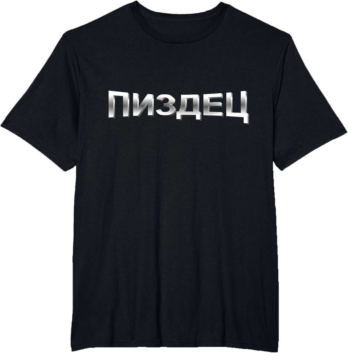 Pizdec Russian - Russian Indifferent Attitude Towards Life T-Shirt - Black