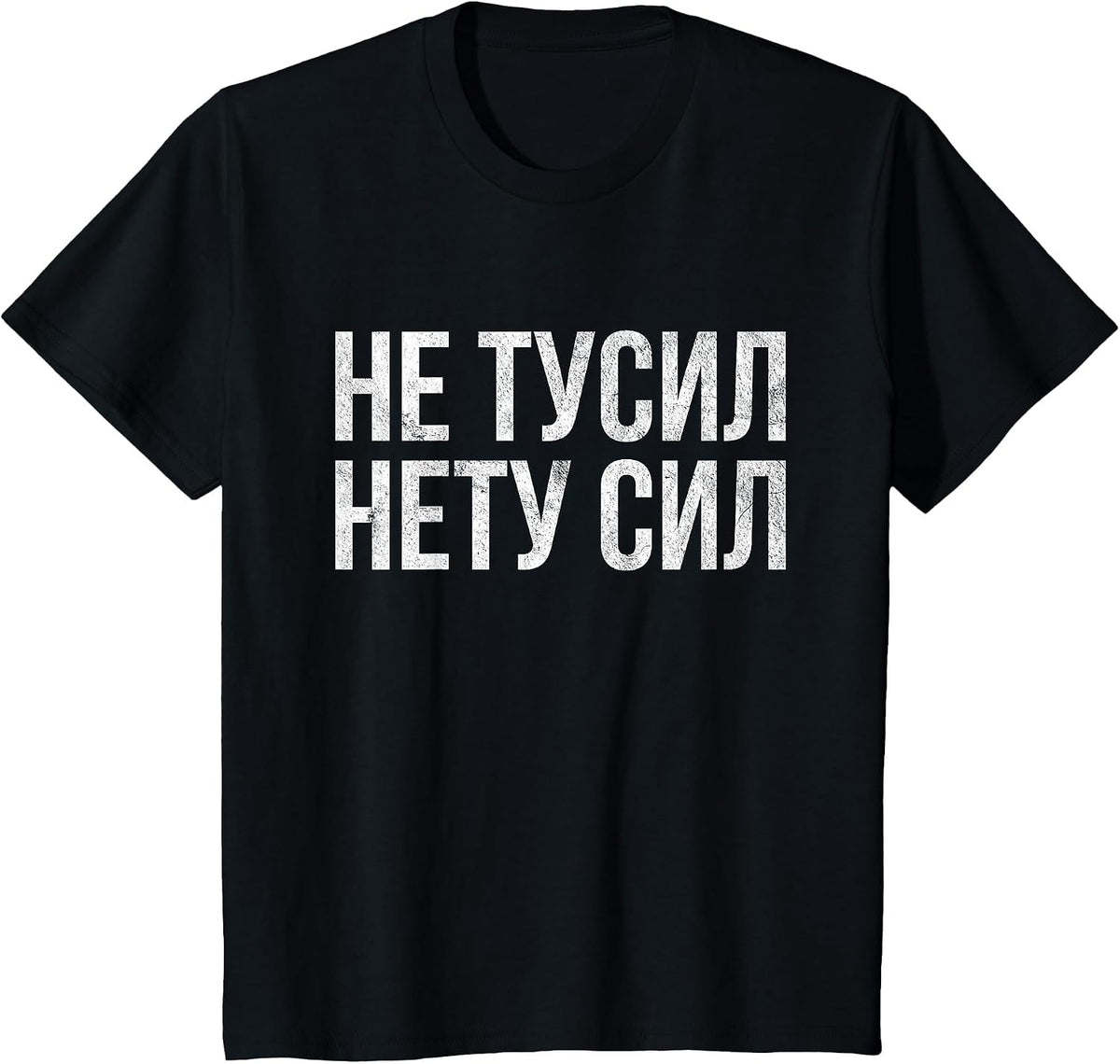 Funny Russian Saying T-Shirt - Black
