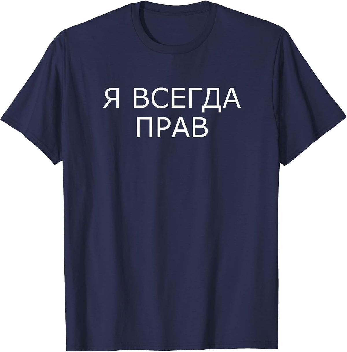 I'm Always Right Russian Saying Cyrillic Russia T-Shirt - Navy Blue