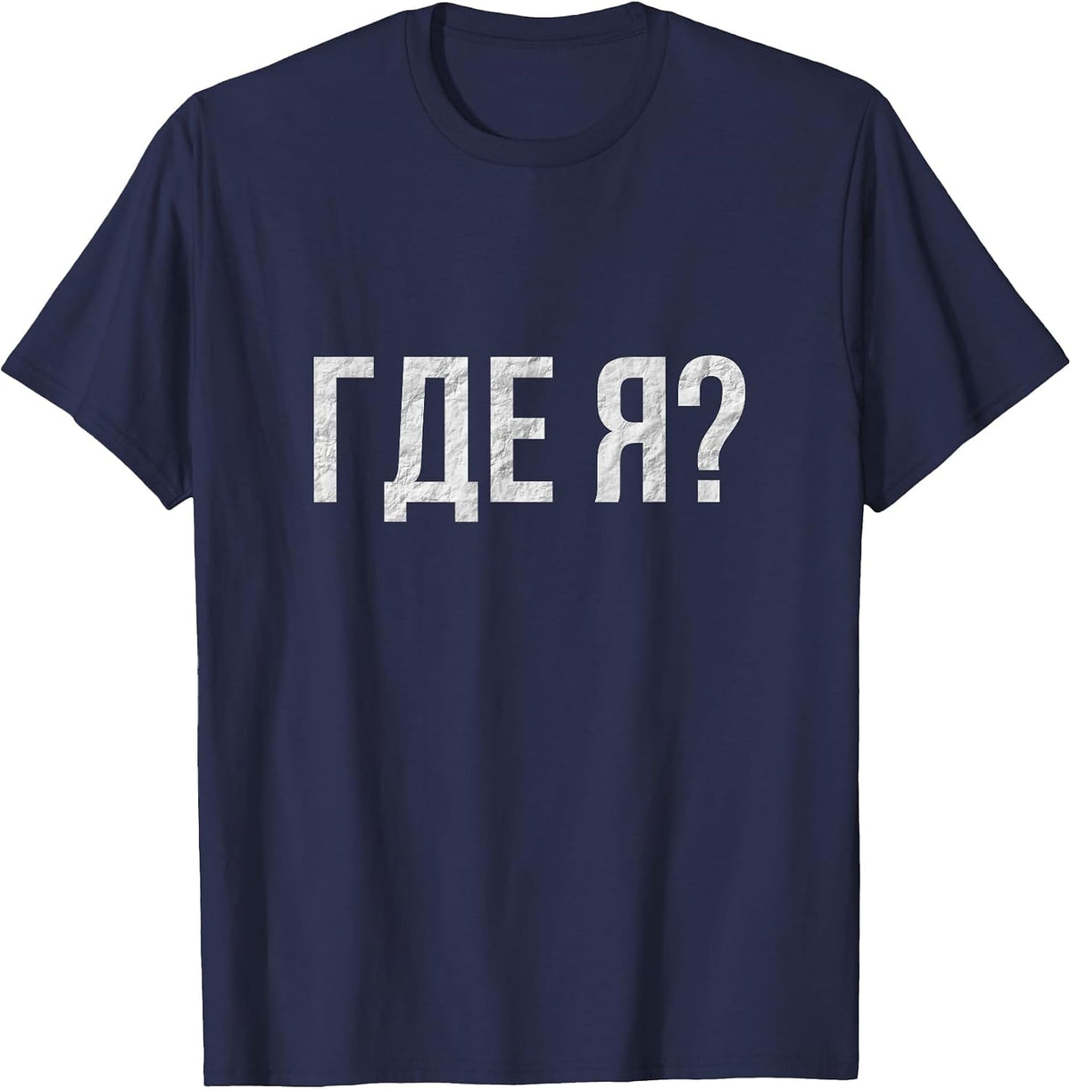 Russian T-Shirt: Slogan Which Means Where Am I? T-Shirt - Navy Blue