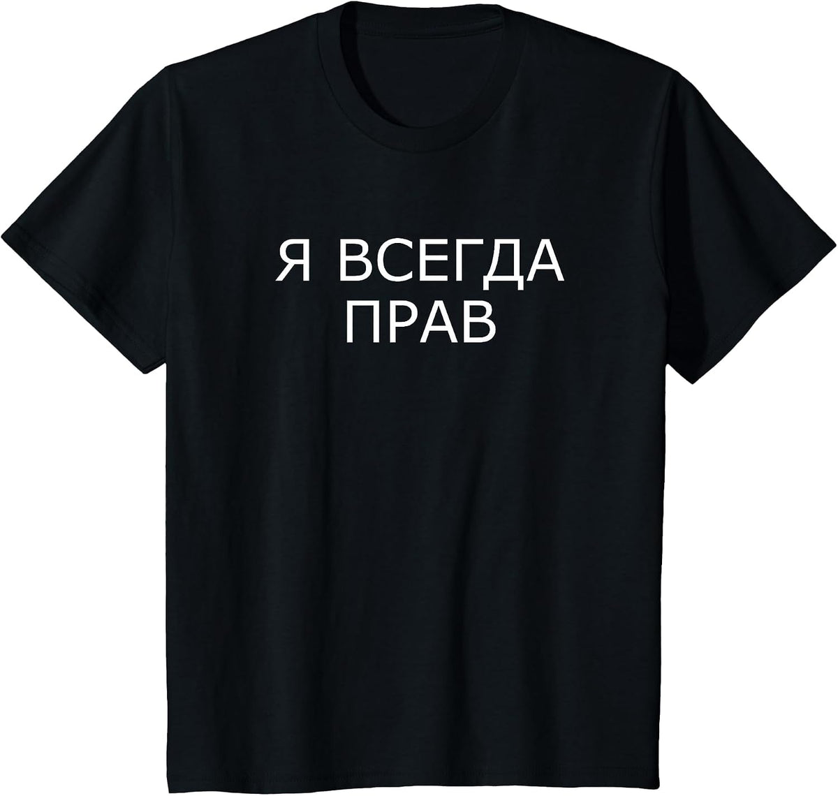 I'm Always Right Russian Saying Cyrillic Russia T-Shirt - Black
