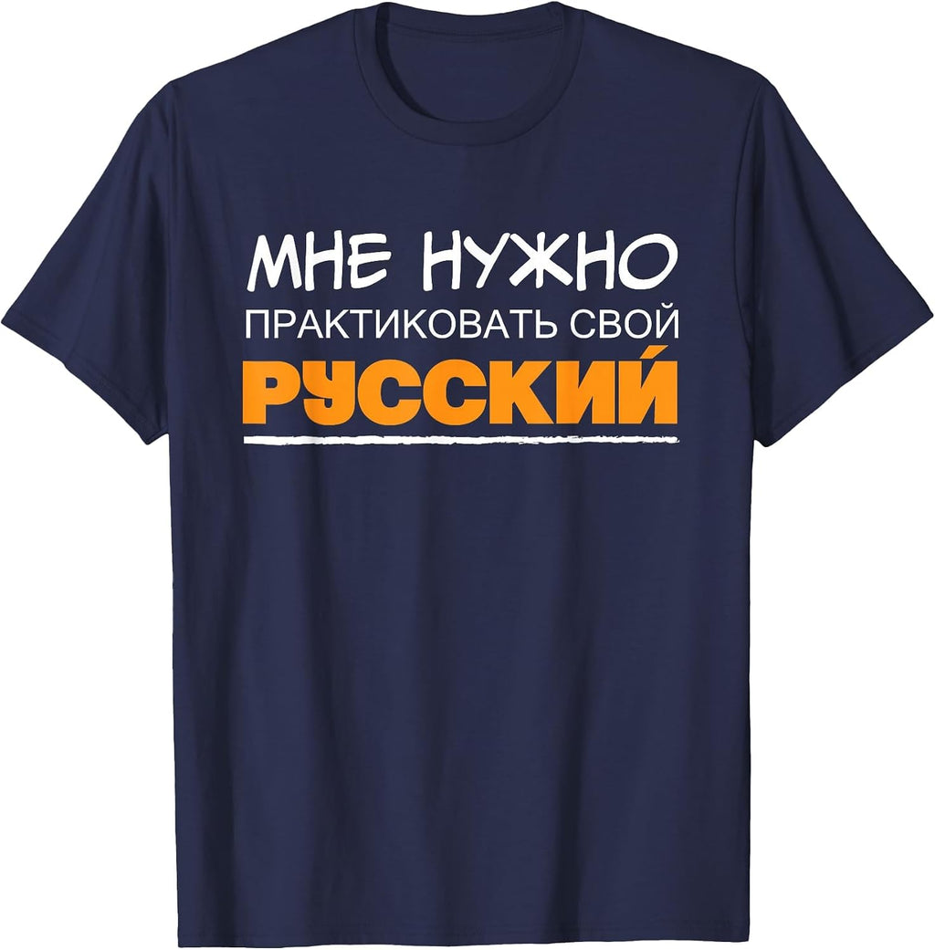 I Need to Practice My Russian, Wording in Russian Language T-Shirt - Navy Blue