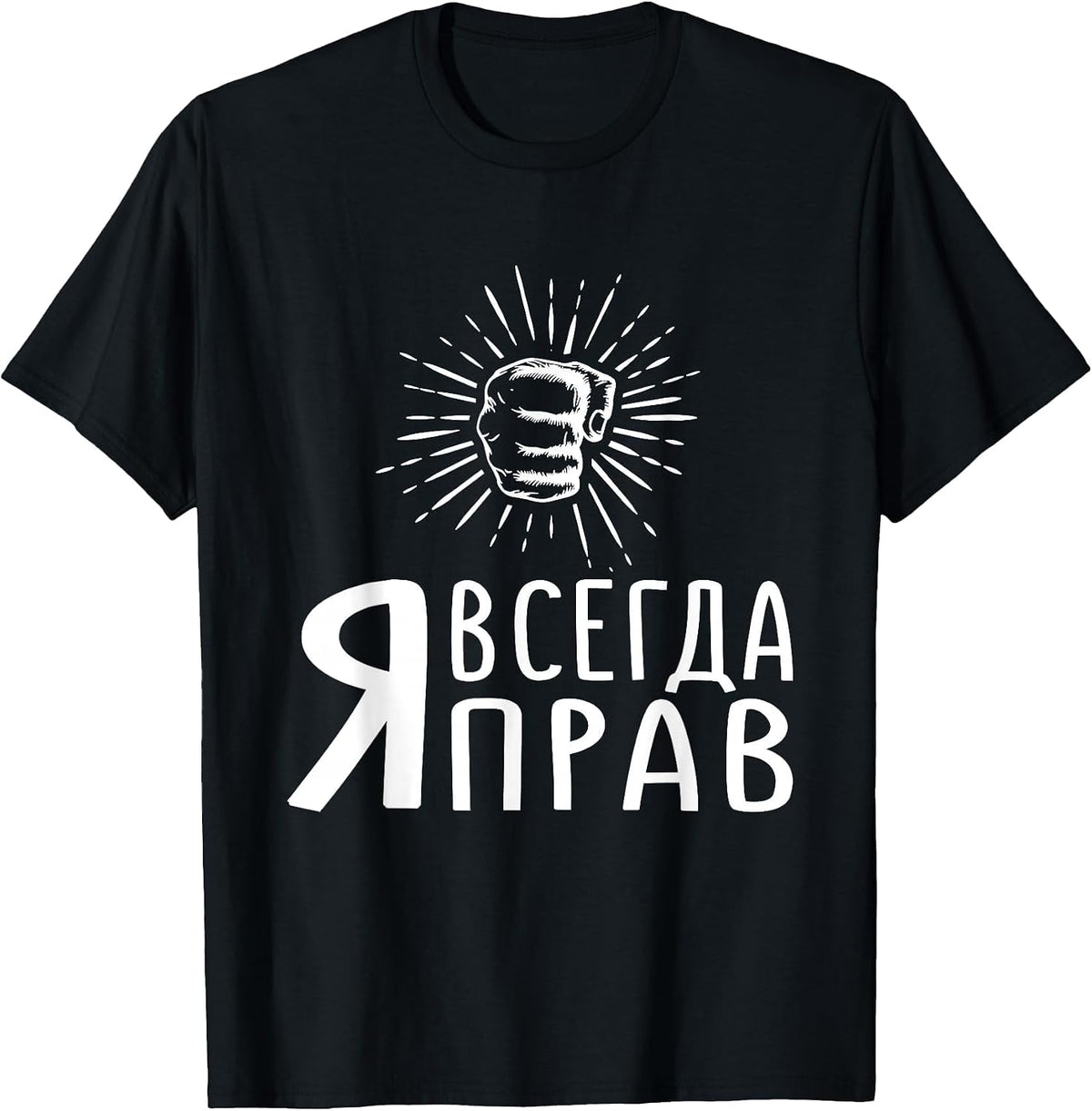 I'm Always Right t Shirt - Funny Russian Shirt T-Shirt - Black