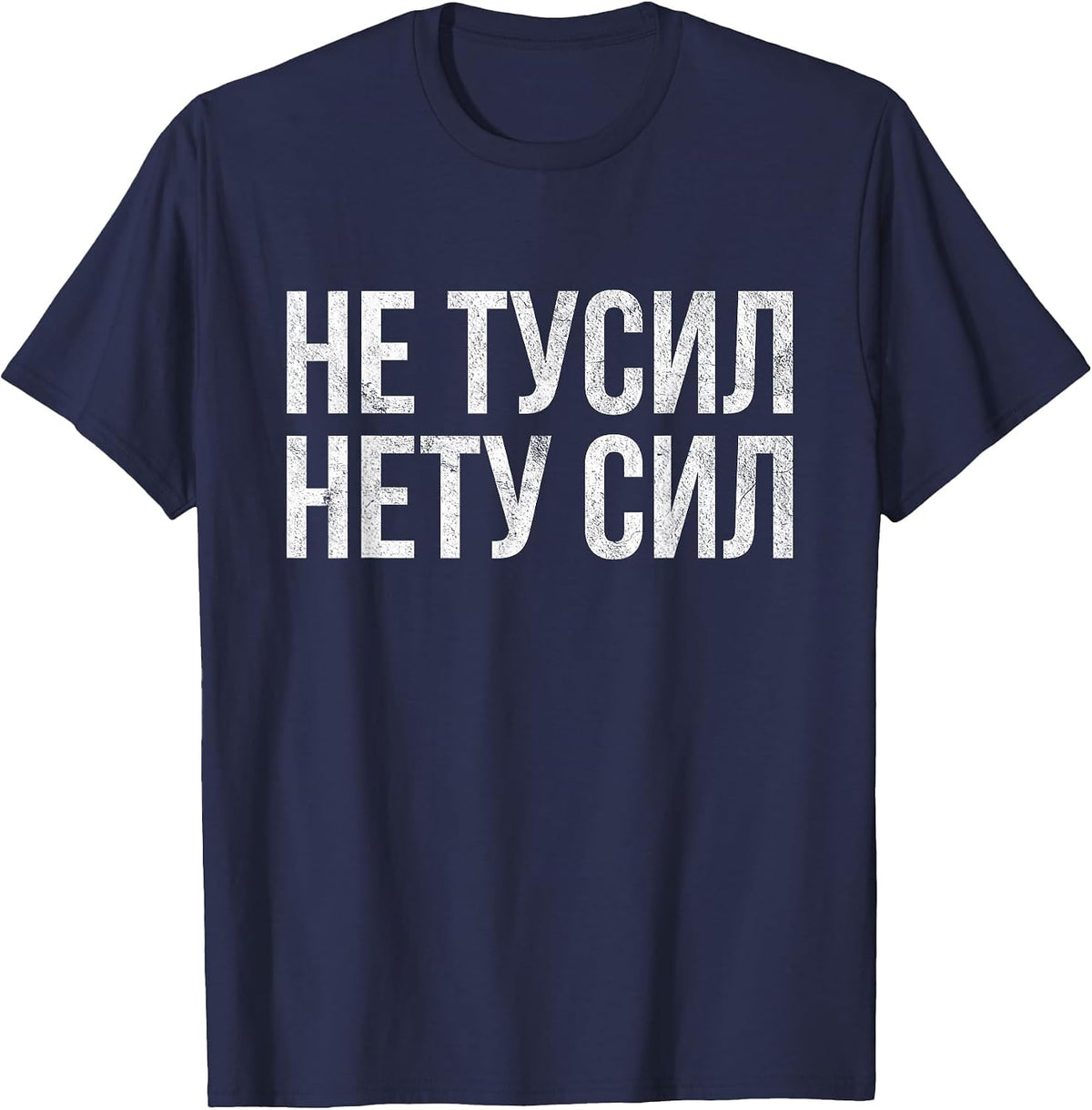 Funny Russian Saying T-Shirt - Navy Blue