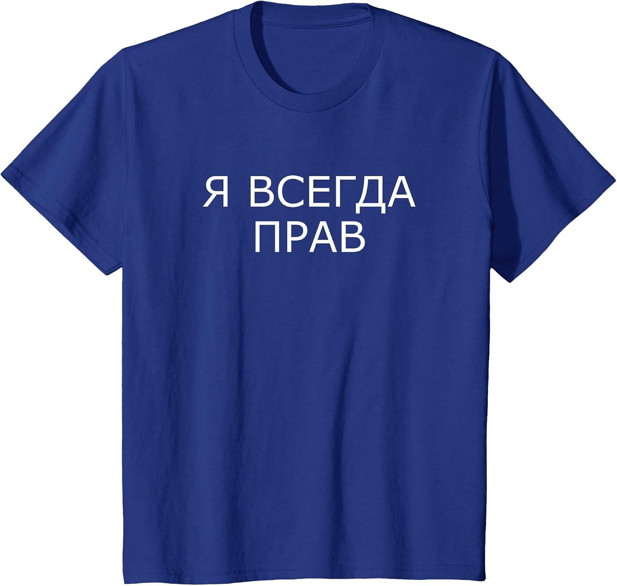 I'm Always Right Russian Saying Cyrillic Russia T-Shirt - Royal Blue