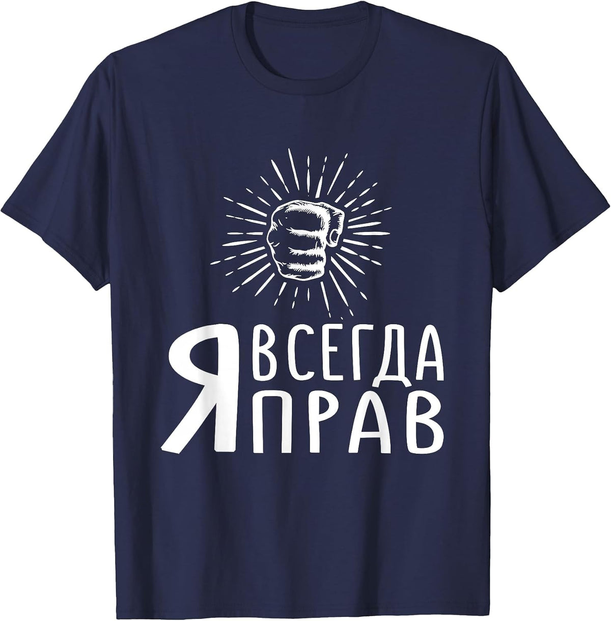 I'm Always Right t Shirt - Funny Russian Shirt T-Shirt - Navy Blue
