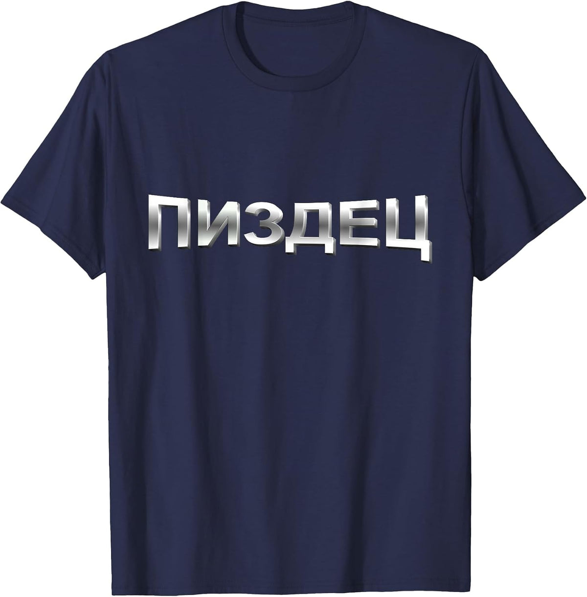 Pizdec Russian - Russian Indifferent Attitude Towards Life T-Shirt - Navy Blue