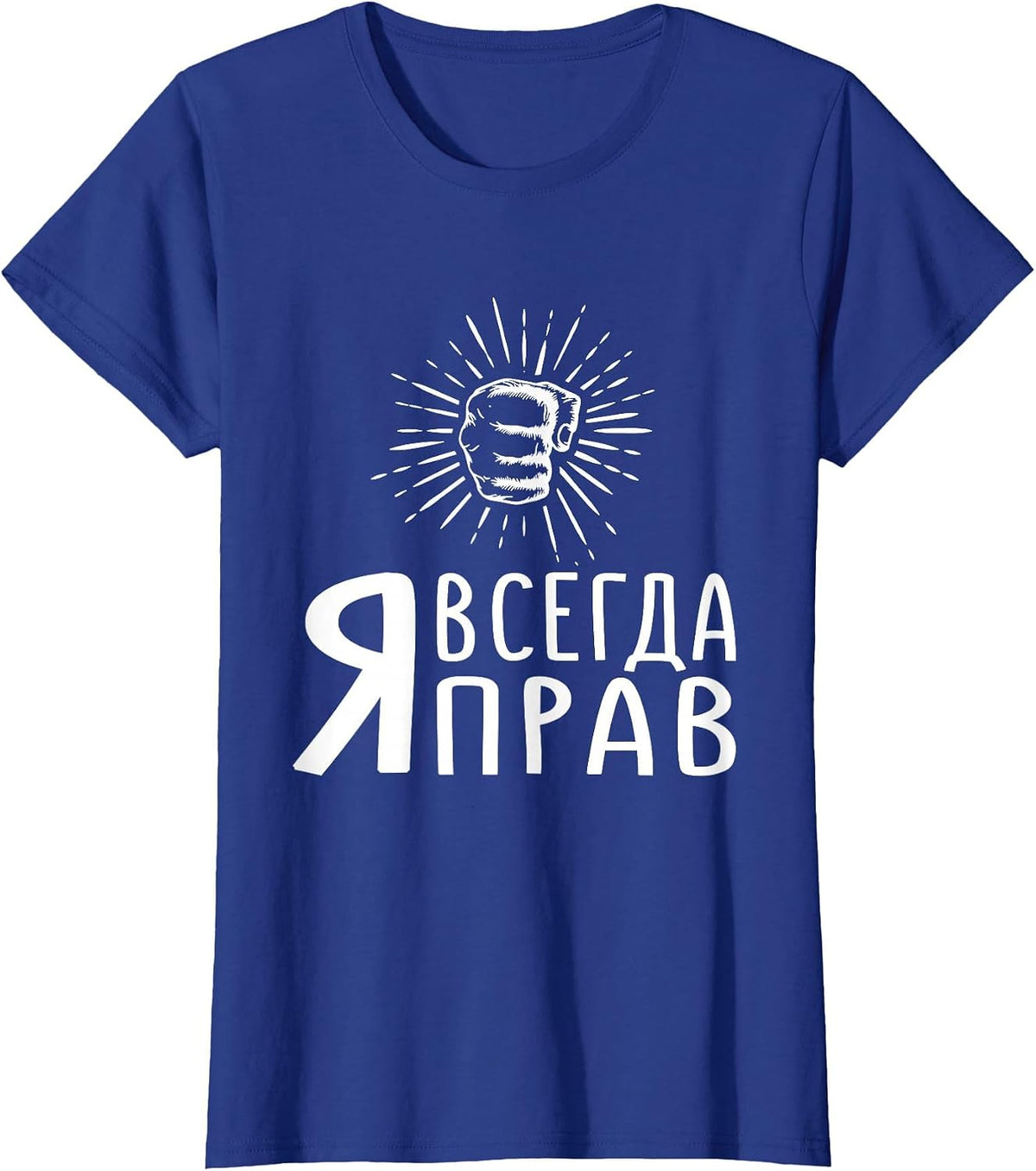 I'm Always Right t Shirt - Funny Russian Shirt T-Shirt - Royal Blue