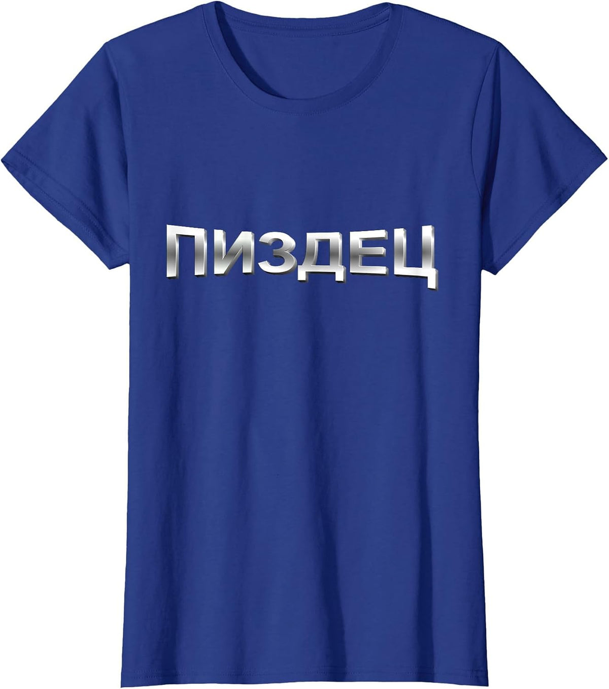 Pizdec Russian - Russian Indifferent Attitude Towards Life T-Shirt - Royal Blue