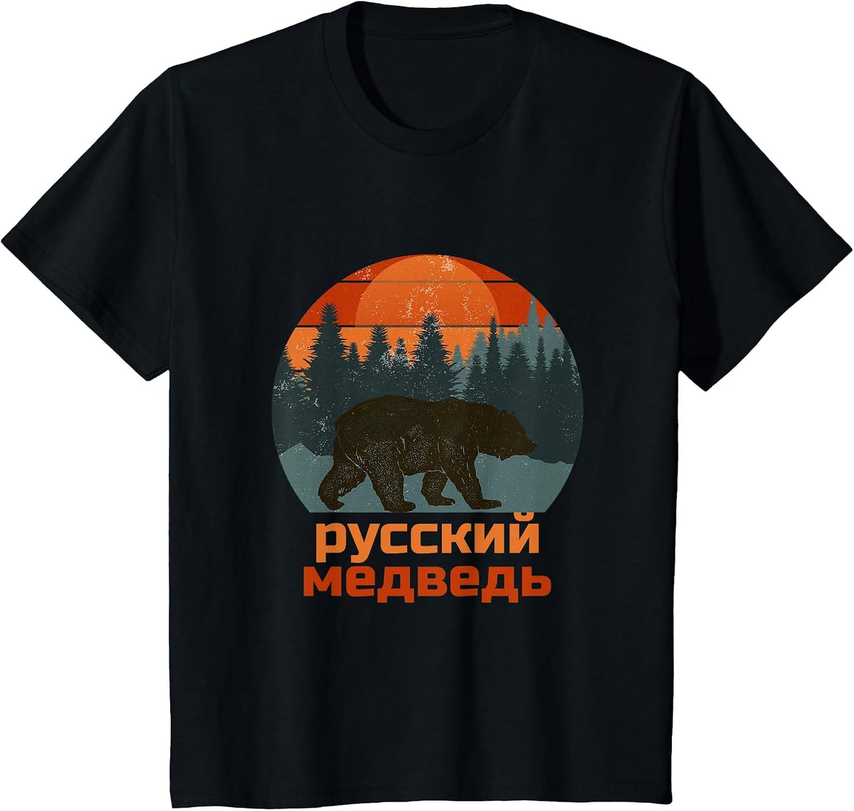 Russian Bear, Russia, Bear, Cyrillic, Retro T-Shirt - Black