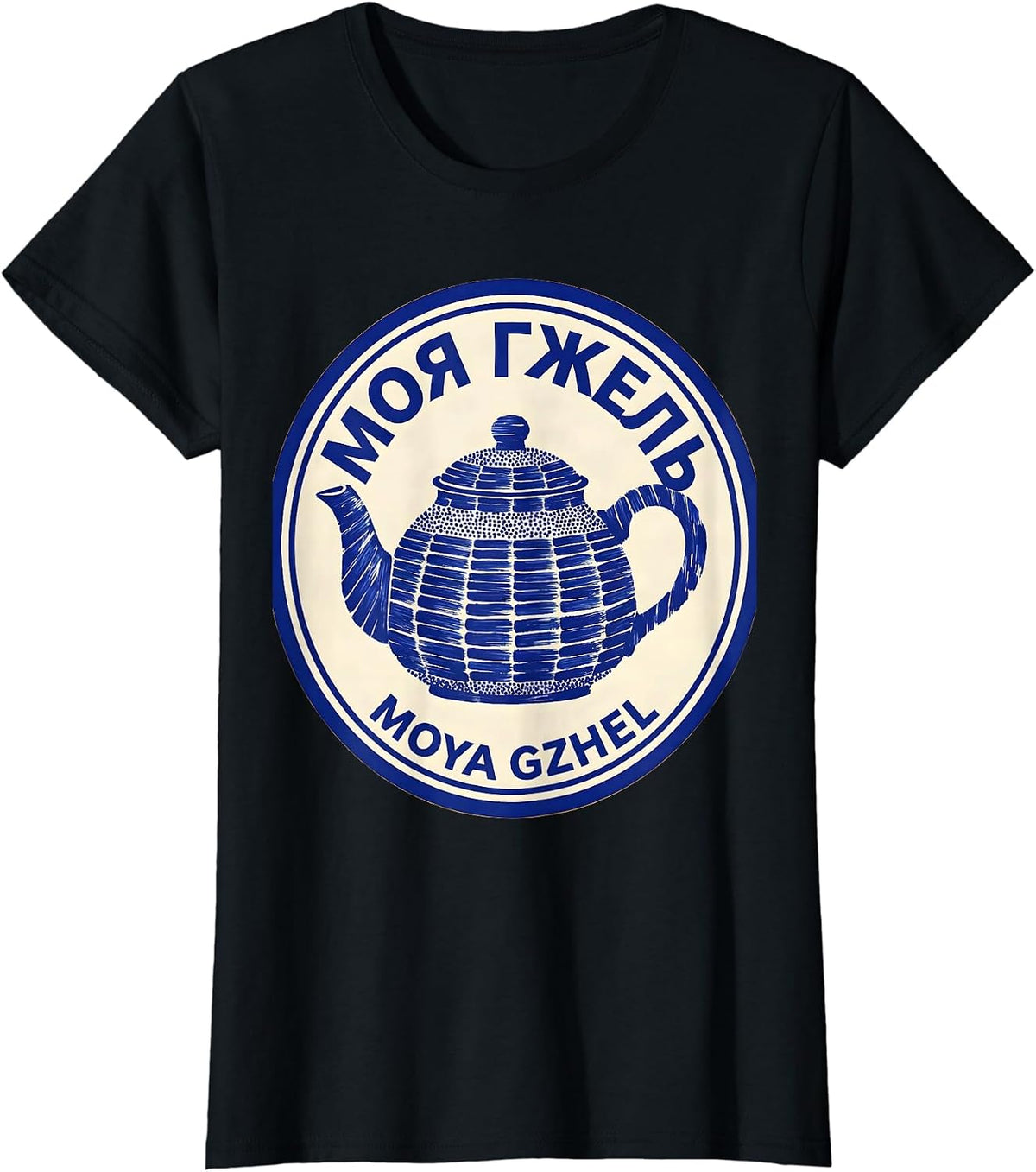 МОЯ ГЖЕЛЬ MOYA GZHEL Folk Art Russian Soviet Cultural T-Shirt - Black