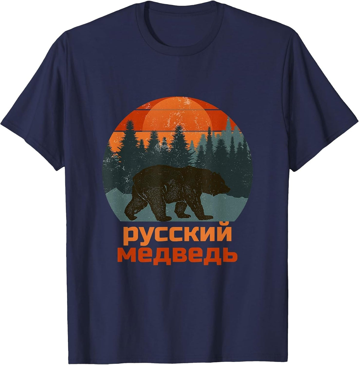 Russian Bear, Russia, Bear, Cyrillic, Retro T-Shirt - Navy Blue
