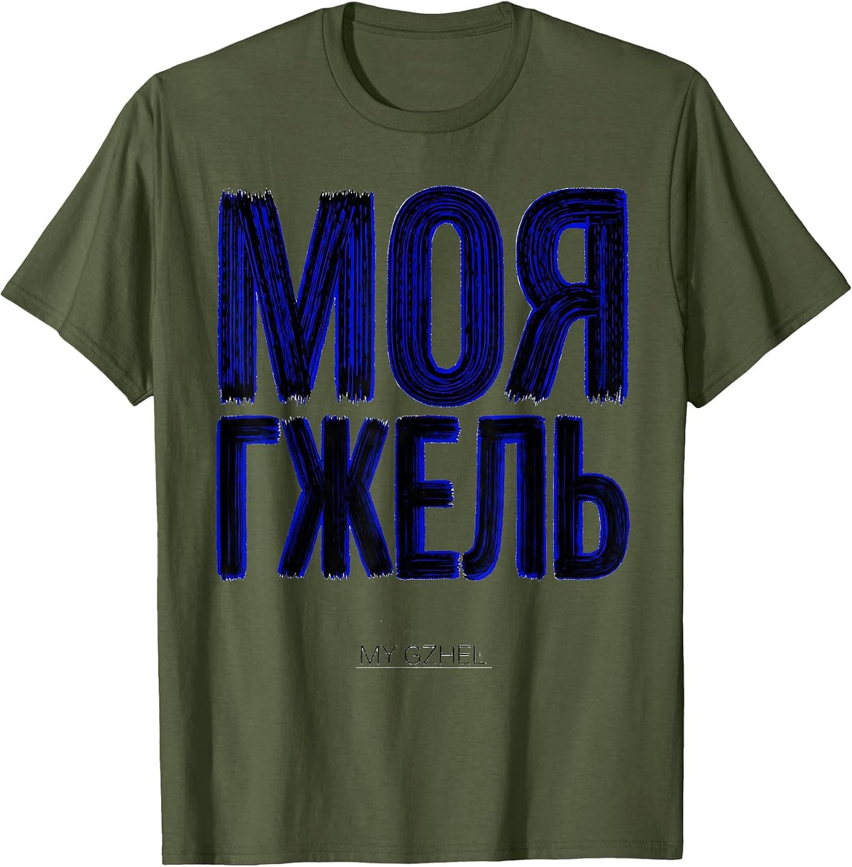 Men's МОЯ ГЖЕЛЬ MY GZHEL Russian Soviet Cultural Nostalgia Retro T-Shirt - Olive Green