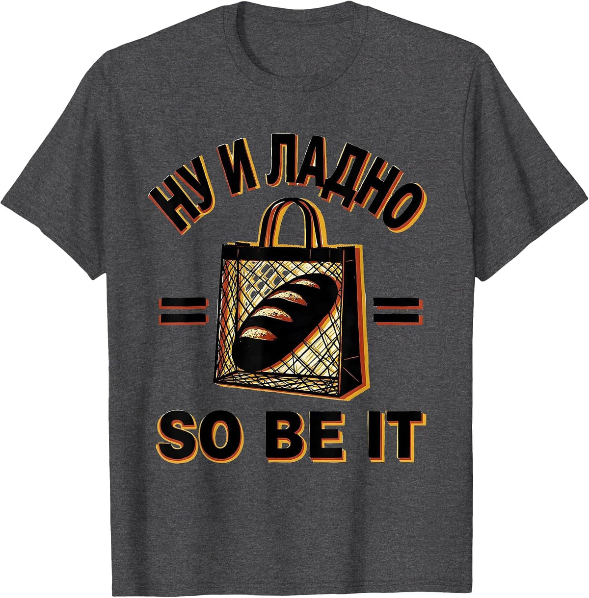 Men's Ну и ладно — So Be It Funny Soviet Russian Nostalgia T-Shirt - Dark Heather Grey