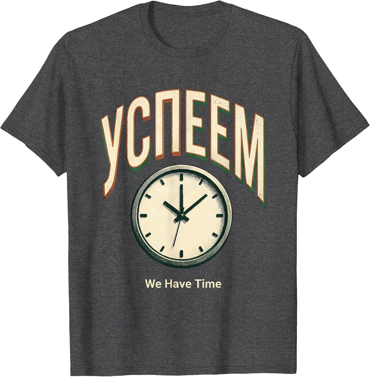 Успеем — We Have Time Vintage Soviet Nostalgia Humor T-Shirt - Dark Heather Grey