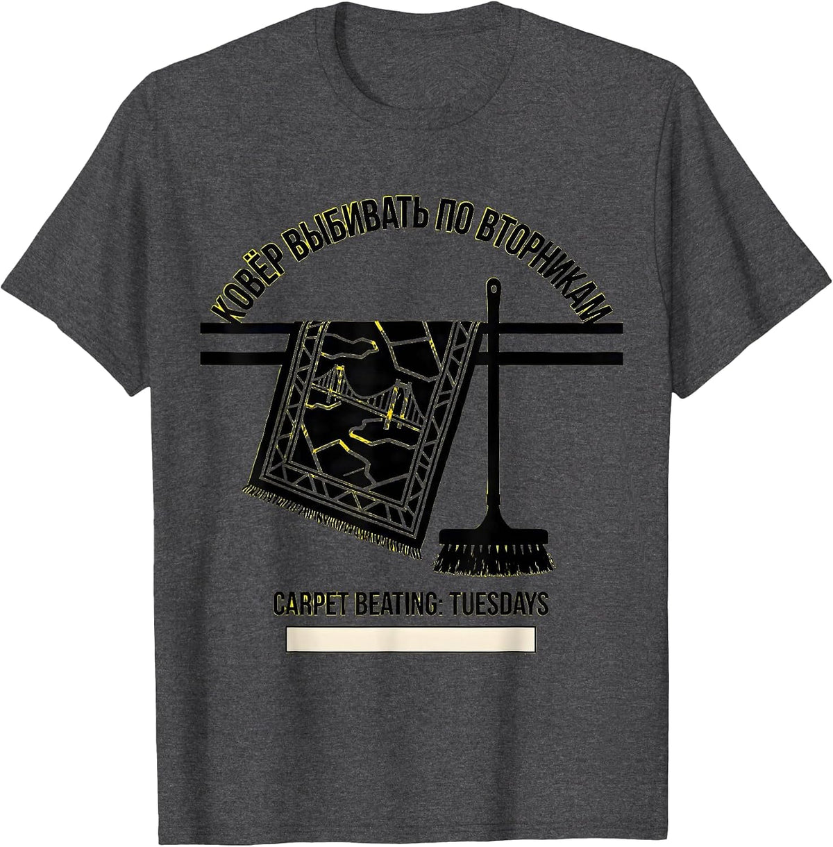 Ковёр выбивать по вторникам — Carpet Beating: Tuesdays T-Shirt - Dark Heather Grey