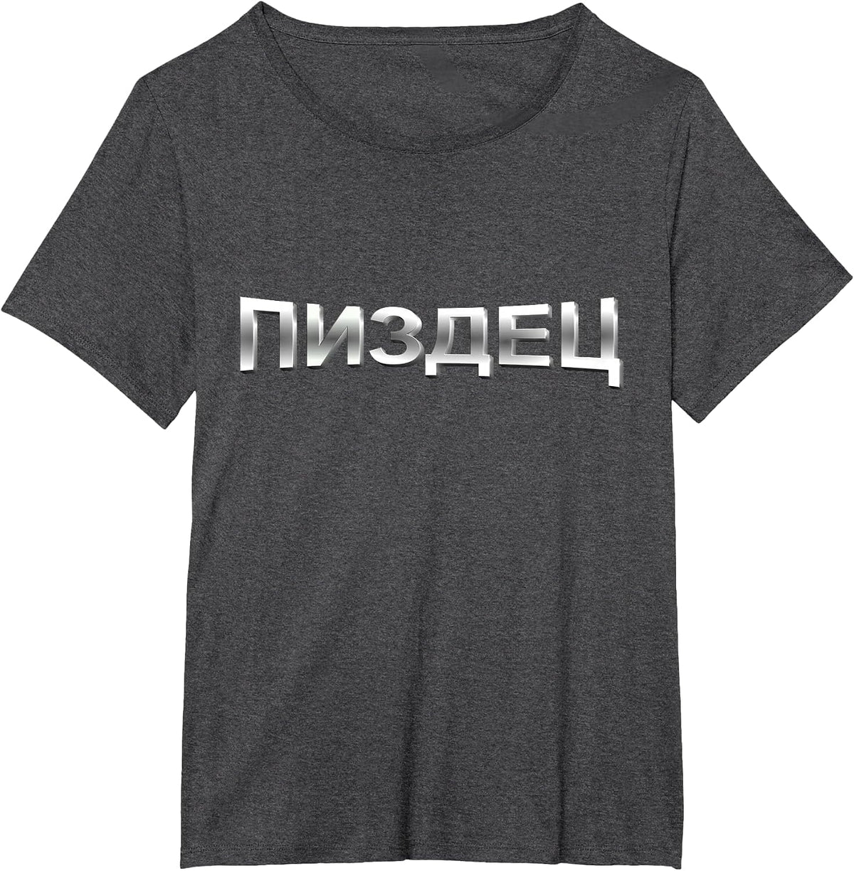 Pizdec Russian - Russian Indifferent Attitude Towards Life T-Shirt - Dark Heather Grey