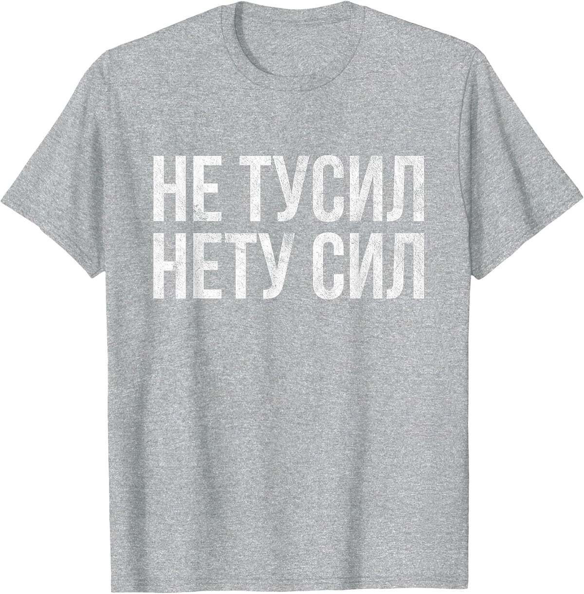 Funny Russian Saying T-Shirt - Heather Grey