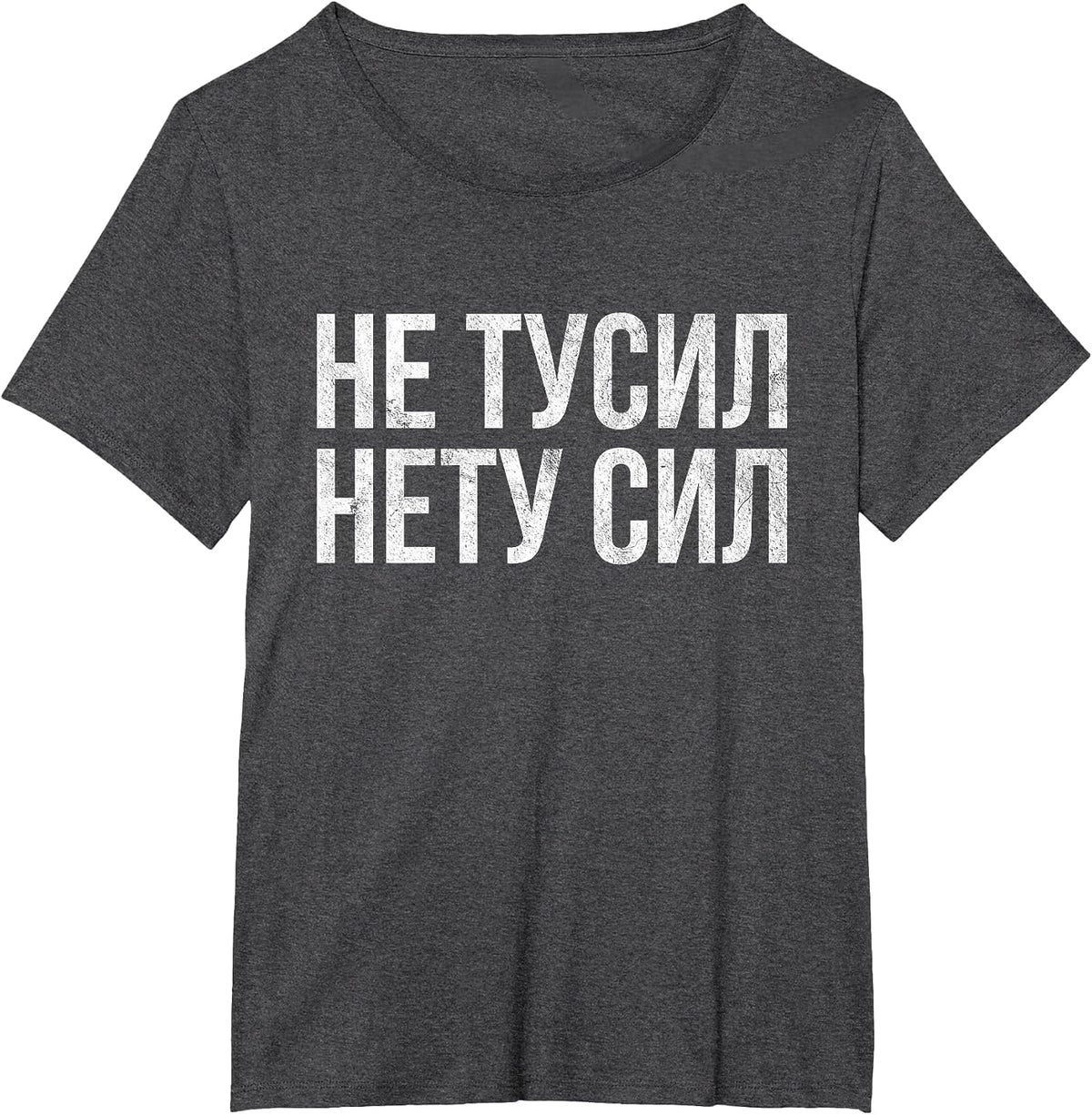 Funny Russian Saying T-Shirt - Dark Heather Grey