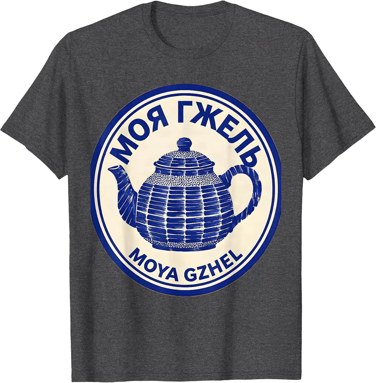МОЯ ГЖЕЛЬ MOYA GZHEL Folk Art Russian Soviet Cultural T-Shirt - Dark Heather Grey