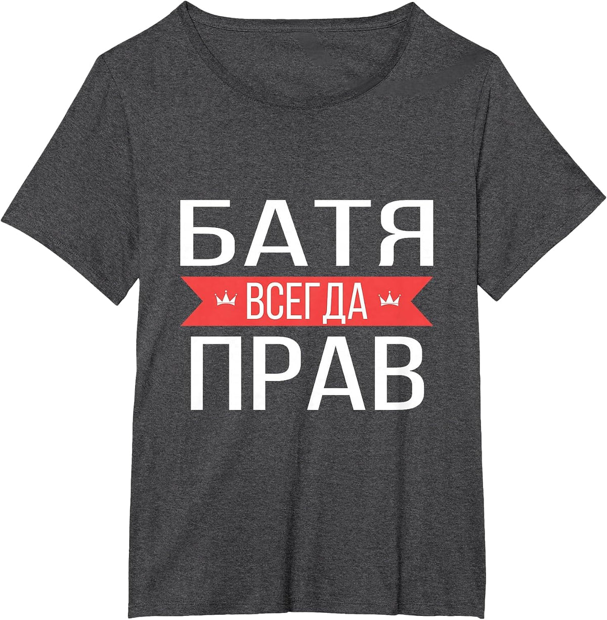 Funny Russian Dad is Always Right T-Shirt T-Shirt - Dark Heather Grey