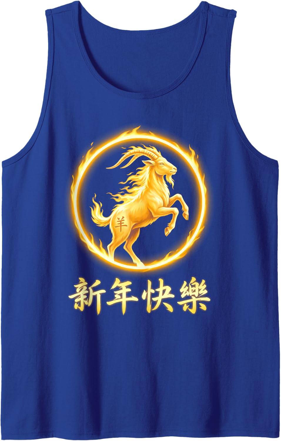 Golden Goat Ring Xin Nian Kuai Le Chinese New Year Sleeveless Tank Top - Royal Blue