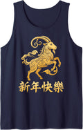 Xin Nian Kuai Le Ornate Goat Chinese New Year 2027 Sleeveless Tank Top - Navy Blue