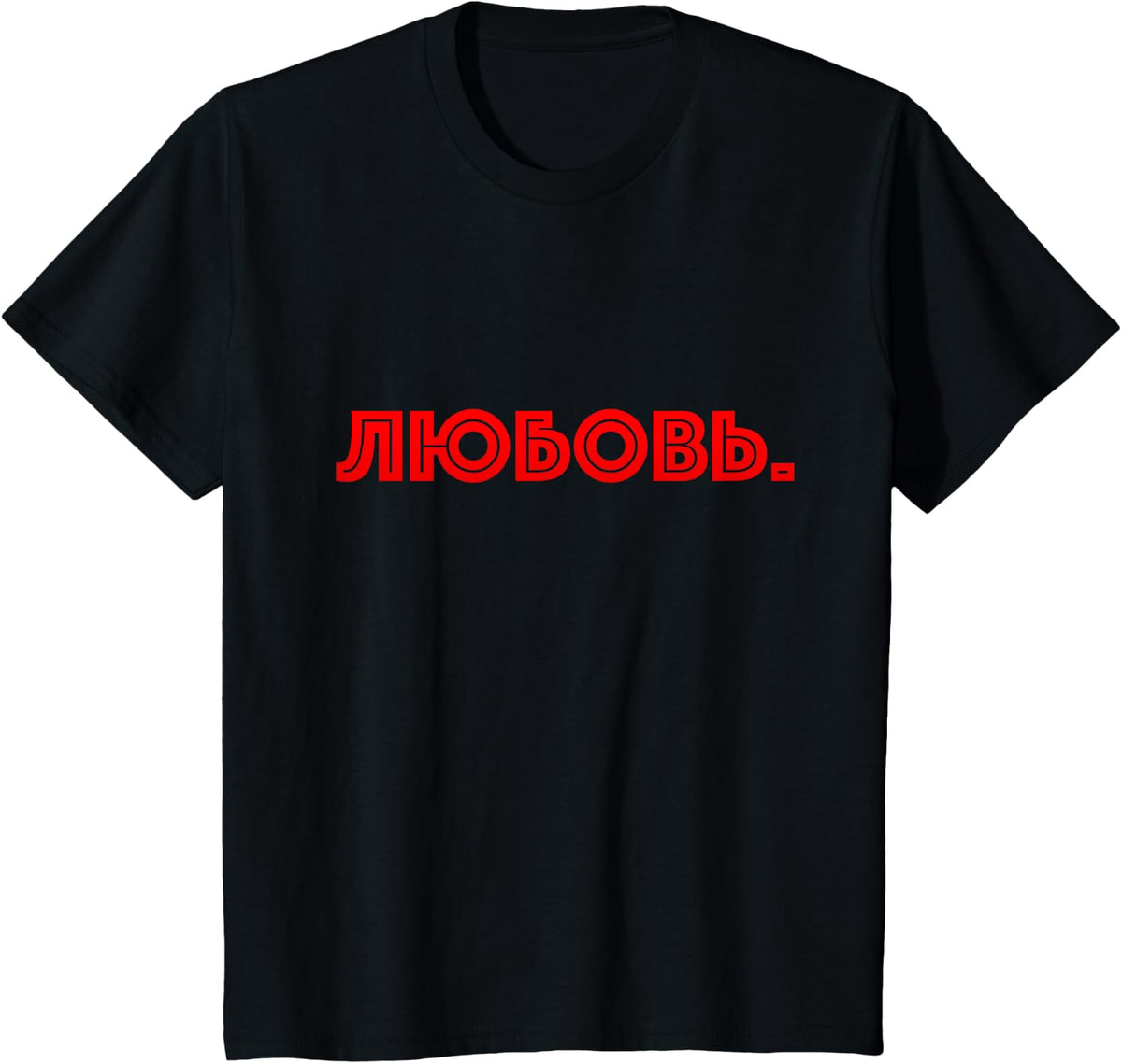 Russian word in Cyrillic script meaning Love Lyubov T-Shirt - Black