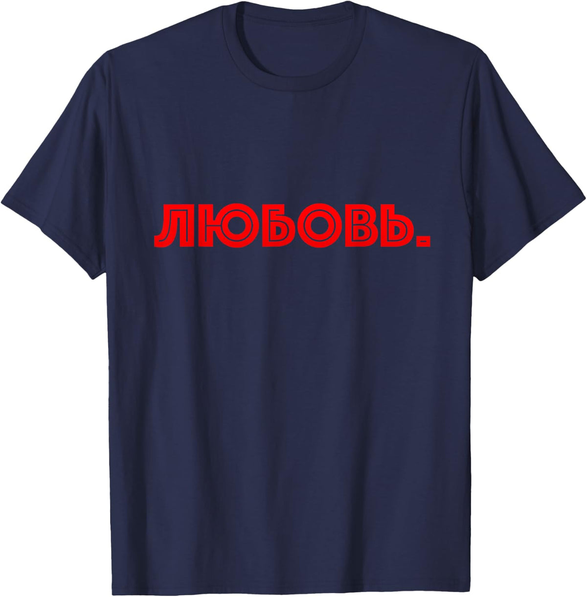 Russian word in Cyrillic script meaning Love Lyubov T-Shirt - Navy Blue