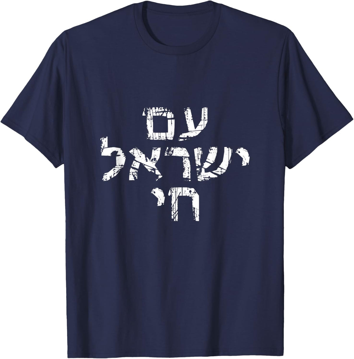 Am Israel Chai Jewish Pride Support Israeli Hebrew Jerusalem T-Shirt - Navy Blue