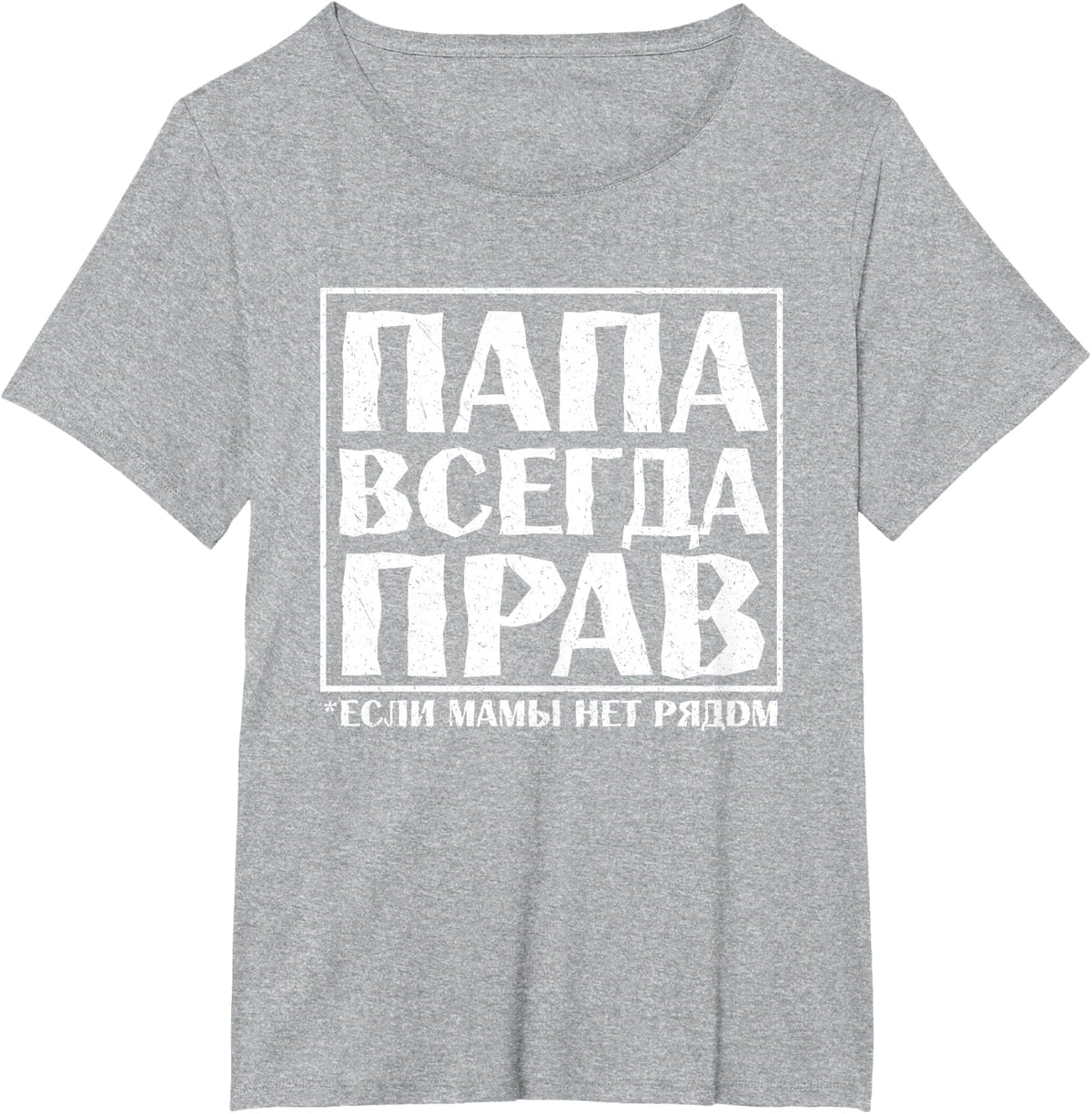 Russian Dad Is Always Right Happy Father's Day Papa Men T-Shirt - Heather Grey