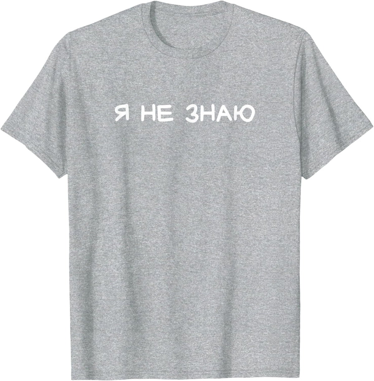 Funny Russian Saying I Don't Know Tees - Cyrillic Humor T Shirts for Men and Women - Heather Grey